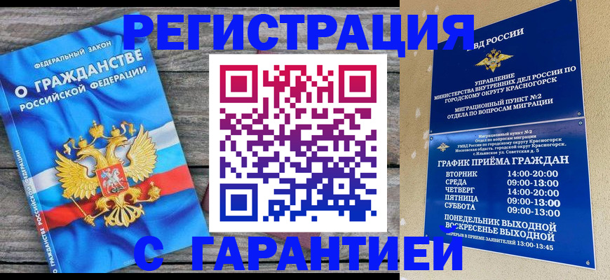 временная регистрация в Новошахтинске