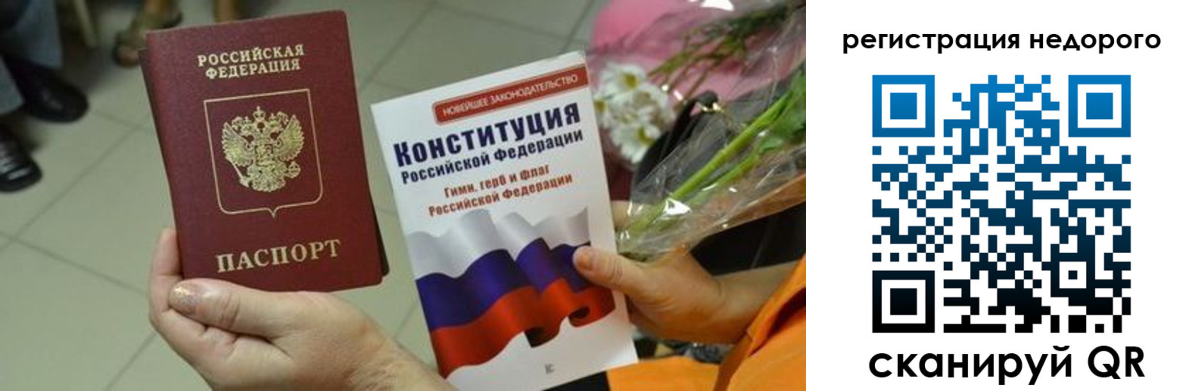 временная регистрация в квартире в Новошахтинске