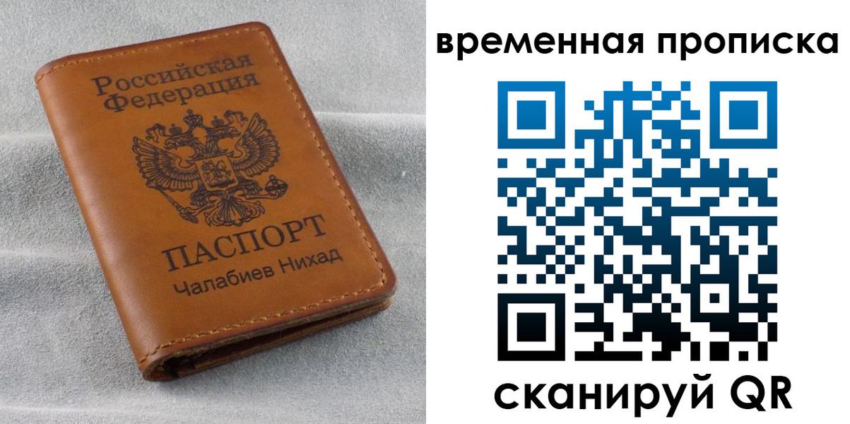 временная регистрация законно в Новошахтинске