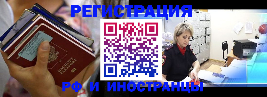 временная регистрация в квартире в Новошахтинске