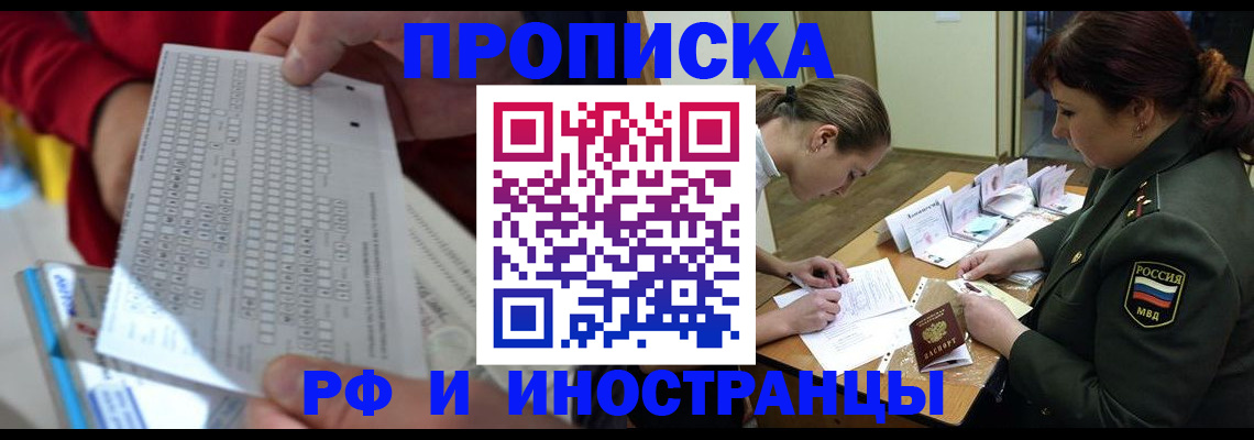 прописка для военкомата в Новошахтинске