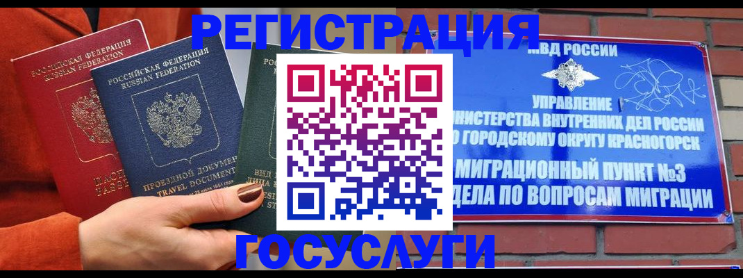 временная регистрация в Новошахтинске