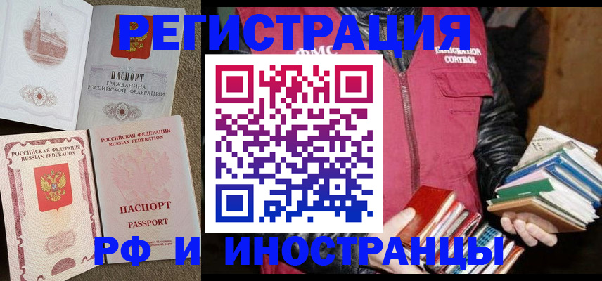 прописка в Новошахтинске