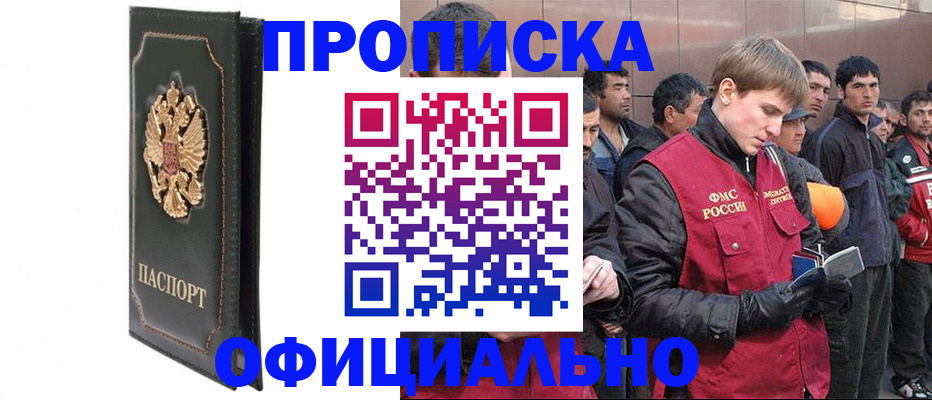временная регистрация 2025 в Новошахтинске