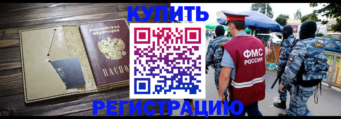 прописка штамп в Новошахтинске